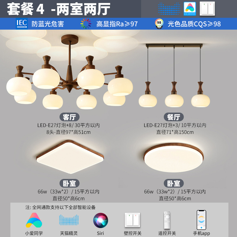 Package 4-two bedrooms and two living rooms (full spectrum eye protection)