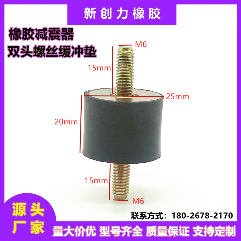 M6橡胶机械设备缓冲垫圆柱形黑色带螺杆垫脚耐磨双头螺丝减震器