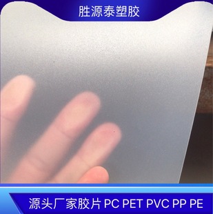 Frosted pp board white pp sheet lamp shade diffusion printing flame retardant board pp film pp sheet processing plastic hard sheet