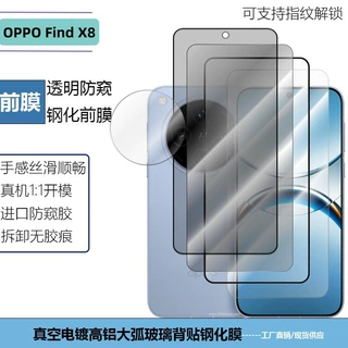 适用Oppo Find x8钢化膜透明全屏丝印防窥膜透明镜头玻璃保护贴膜