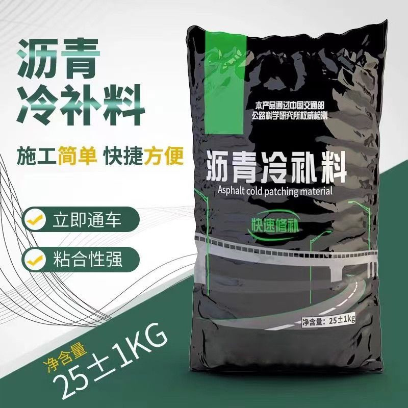沥青柏油路修补高速公路面坑洼坑槽沥青多袋装冷补拌料小颗粒