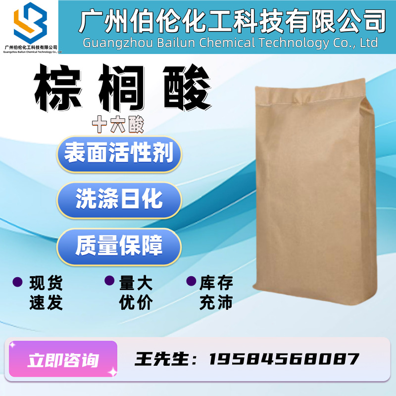优势供应 马来椰树棕榈酸16酸软脂酸 工业级99%十六烷酸