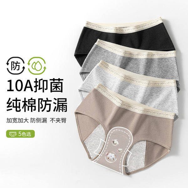Antibacterial cotton physiological underwear
