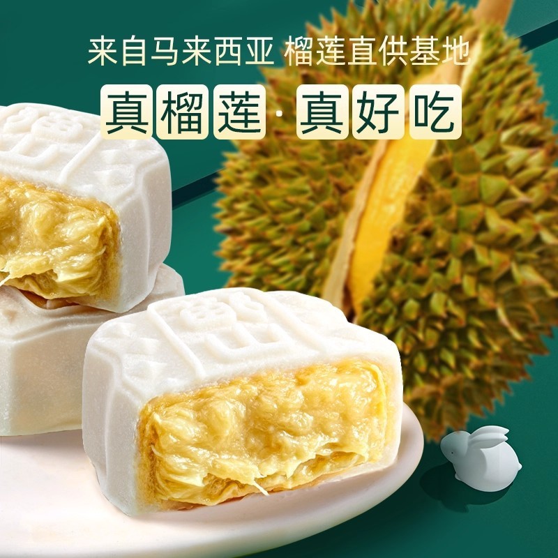 巧师傅猫山王榴莲冰皮月饼礼盒装广式流心水果月饼中秋节送礼团购|undefined