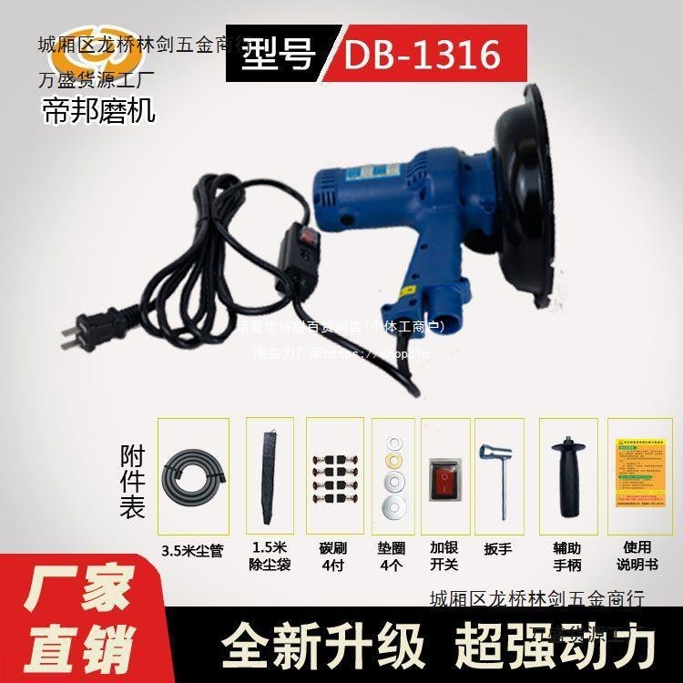 1316(此款机器不带灯带)帝邦磨墙机手提抛光新款帝邦