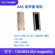 AAC喇叭，AAC扬声器，AAC1338,矩形手机喇叭 4欧 扬声器,