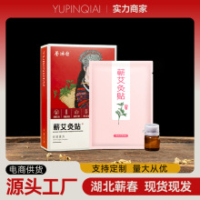 湖北蕲春李时珍蕲艾灸贴蕲艾精油自发热热敷贴艾草贴保健加热