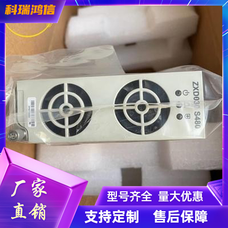中兴ZXD030S480 通信电源48V30A整流模块中兴ZXDU58B900开关电源
