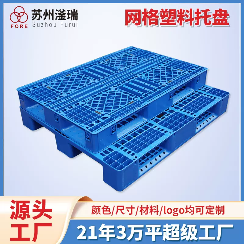 1210塑料托盘厂家田字网格塑胶物流托盘可上货架可插钢管塑胶栈板