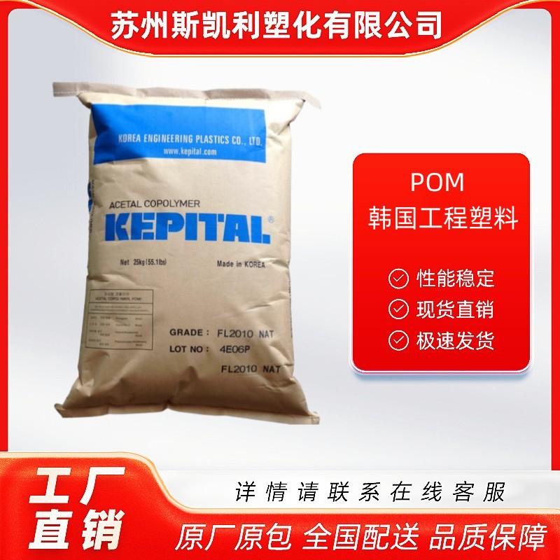 POM 韩国工程塑料 FC2020H 高强度 高抗冲 高刚性