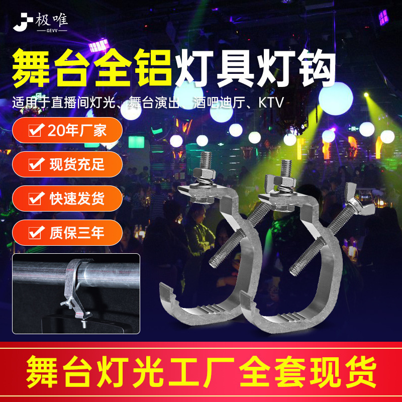 Heavy-Duty Light Hook for Beam Lights, Moving Head Lights, Stage Lighting Reinforcement Accessories, Load-Bearing Fixed Light Hook