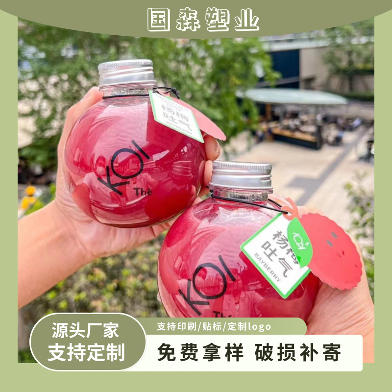 ins平底球形奶茶瓶一次性塑料创意饮料瓶圆球瓶果汁pet透明500ml
