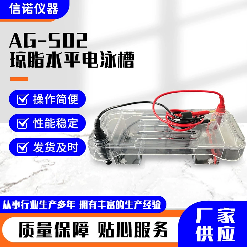 Оптовый горизонтальный электрофорезный бак AG-S02 Agarose, аппарат для электрофореза