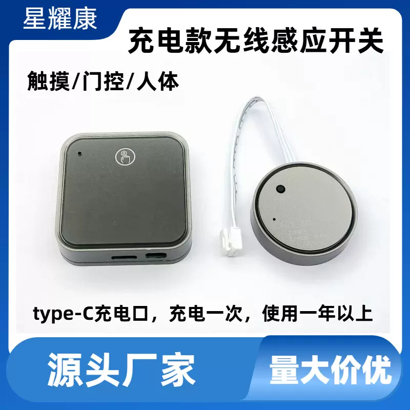 充电款无线感应开关集控分控人体门控手扫触摸开关橱柜灯智能开关