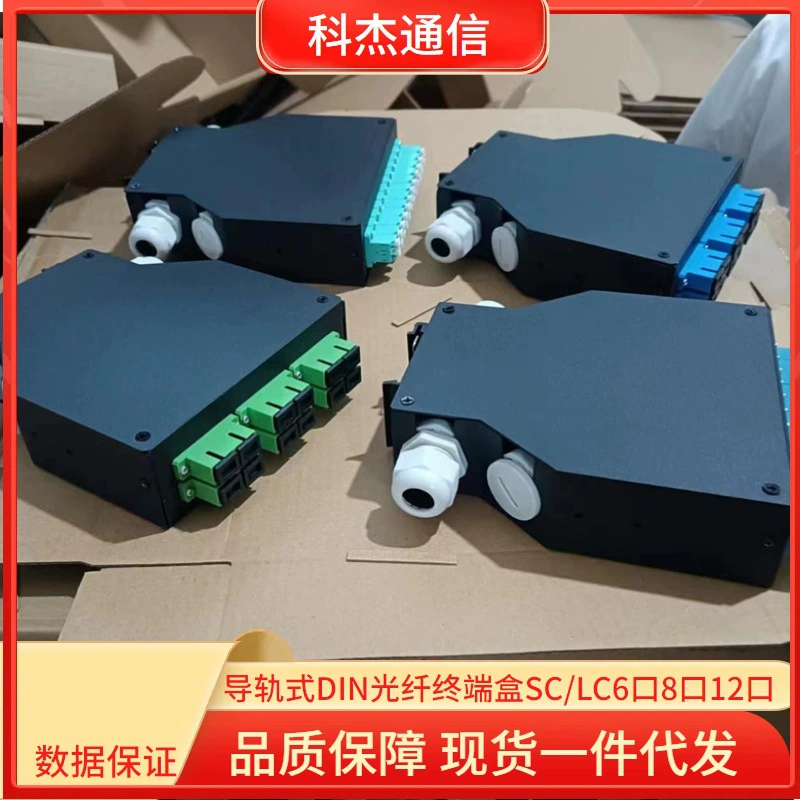 Оптический терминал DIN-рейка из металла, SC-APC/UPC дуплекс/LC квадроплойный, 6-портовый