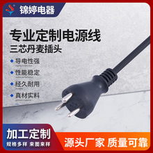 SEMKO认证丹麦电源线插头 家用电器插座插头线 三芯品字尾电源线