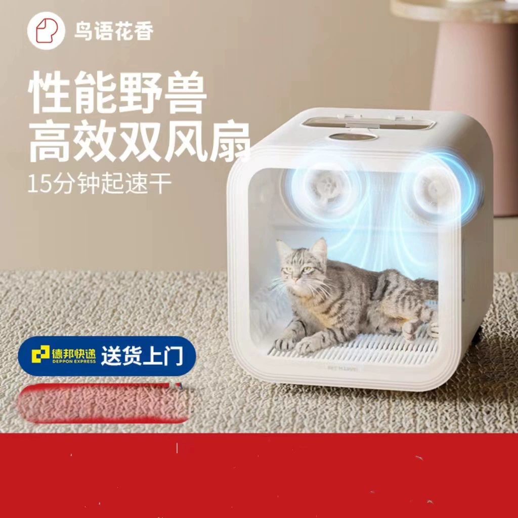 [15 минут от флэш-выпечки] птичий язык и цветочный аромат коробка для сушки домашних животных H4 автоматическая сушилка для кошек Бытовая