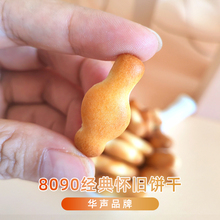 华声牌儿童乐饼干8090后经典怀旧零食饼干小吃餅干包邮校园食品