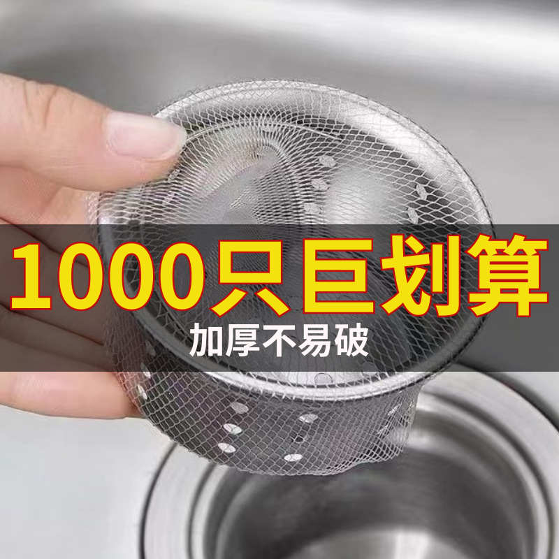 1000只厨房水槽过漏网水池洗碗槽隔渣网过滤网一次性过滤网袋垃圾