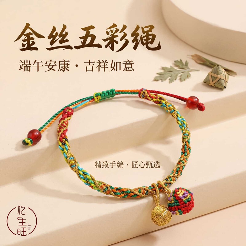 Handmade Five-Color Thread Bracelet for Dragon Boat Festival, Woven with Golden Threads, Auspicious and Healthy, for Couples and Children, National Trend Bracelet Handmade Five-Color Thread Bracelet for Dragon Boat Festival, Woven with Golden Threads, Auspicious and Healthy, for Couples and Children, National Trend Bracelet