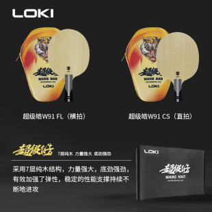 LOKI Raytheon Super Hao W91 Pure Wood Table Tennis Bottom Plate Fast Attack Loop Table Tennis Bats Advanced Bottom Plate