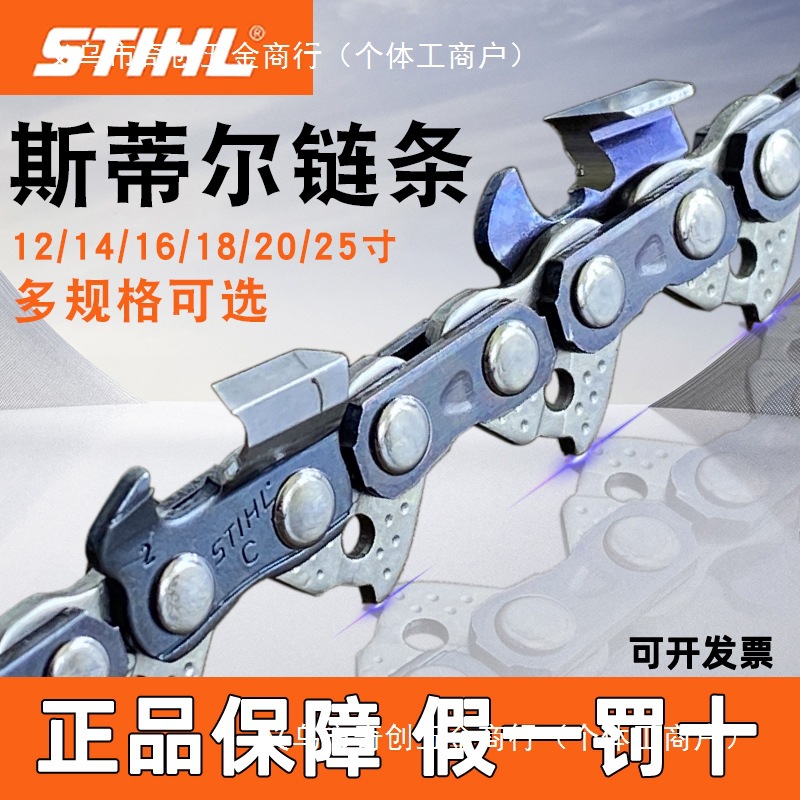 斯蒂尔油锯链条德国进口STIHL170/180/251/381/250电链锯链条