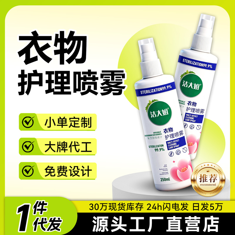 Multi-Purpose Clothing Care Spray: Sterilization, Deodorization, Wrinkle Removal, Removes Barbecue Smell, Hot Pot Smell, Reduces Wrinkles, Freshens the Air, No Ironing Needed