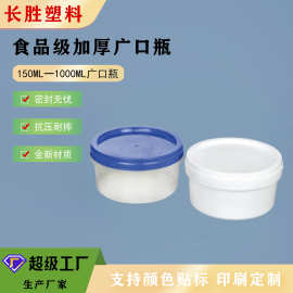 广口瓶500ml广囗塑料瓶 500克易撕拉盖瓶密封罐