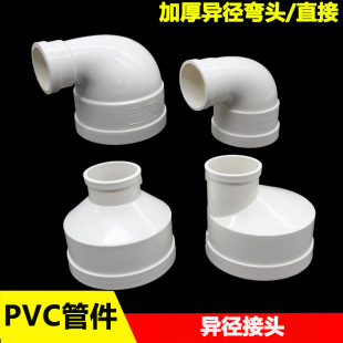 PVC�������^��С�^��ˮ��׃�����^75׃50 200׃110 ͬ�� ƫ��ֱͨ
