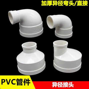 ПВХ REDUCER ELBOW SHEAL МАЛЕНЬКАЯ МАРОВАЯ МАРОВАННАЯ ТРУБА Разъем 75 Изменить 50 200 Изменение 110 концентрических эксцентрических прямых