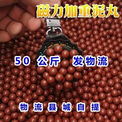 50kg 安全泥丸プラス磁気加重磁気泥丸卸売安全泥丸 9MM-11MM 超硬泥丸
