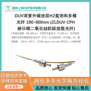 DUV������̼�T��H2��Ͷ�ģ���w 190-800nm (ZLDUV CPH ���Օ�
