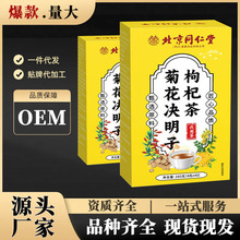 北京同仁堂菊花决明子茶枸杞茶160g/盒直播私域跨境代用茶现货