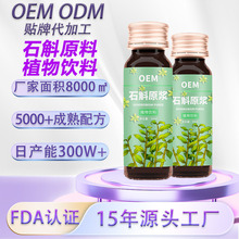高浓度植物饮品霍山石斛原浆原液 工厂石斛汁霍山铁皮石斛口服液