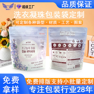 Laundry Bead Packaging Bag Laundry Detergent Refill Plastic Sealed Bag Child-Proof Self-Standing Self-Sealing Aluminum Foil Bag Customization