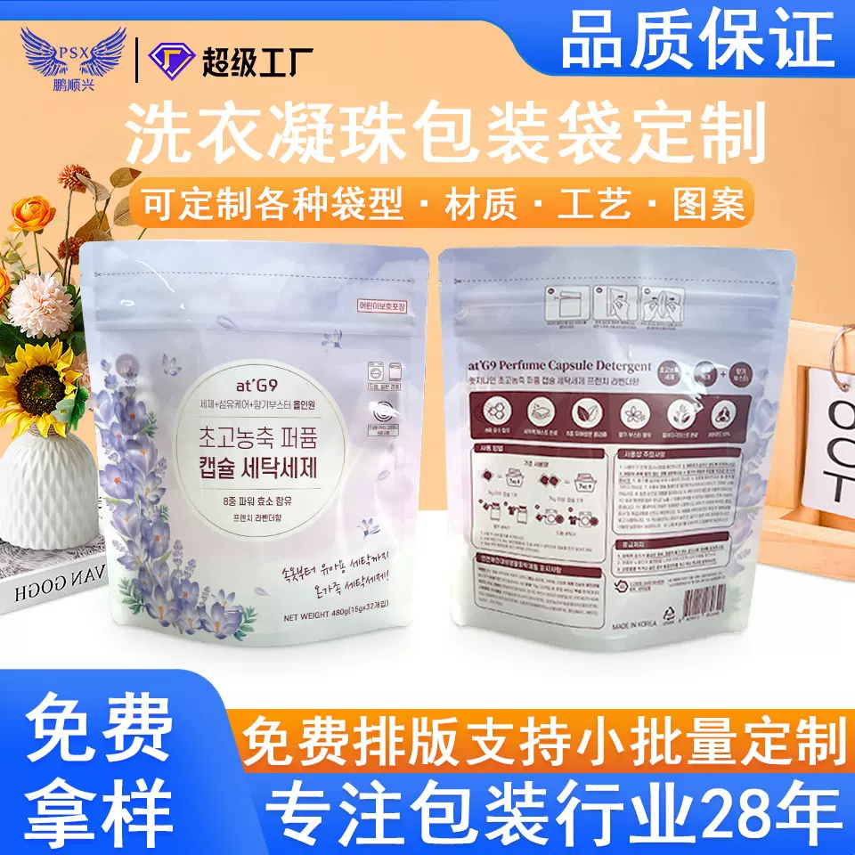 洗衣凝珠包装袋洗衣液补充装塑料密封袋防儿童自立自封铝箔袋定制