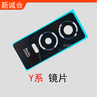 Suitable for Y85 Y3 Y3S Y50 Y70S Y55S Y30G Y9S Y5S rear Image head lens