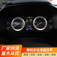 适用普拉多液晶仪表盘霸道按键总成改装专用多功能全液晶仪表总成