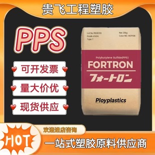 Pps Japan Polycarbonate 1140A64 Fiber Reinforced 40% Flame Retardant V0 Chemical Resistance Automotive Camera Accessories Raw Material