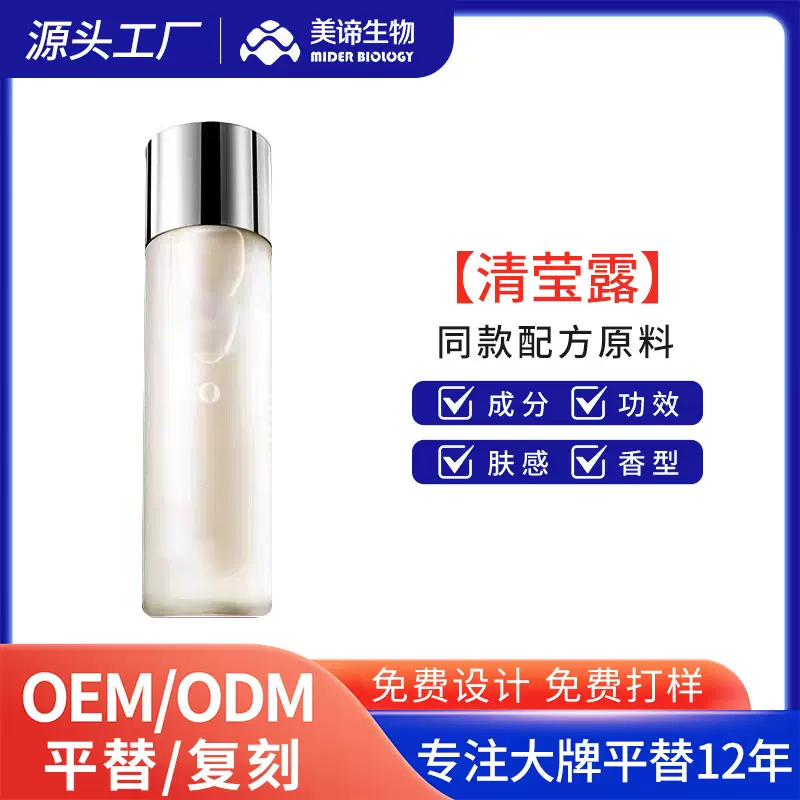 嫩肤沁润修护滋润爽肤水半成品保湿软化角质精华露高端护肤品定制