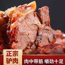 驴肉熟食真空五香驴肉火烧山东特产卤即食农加散养熟驴肉批发