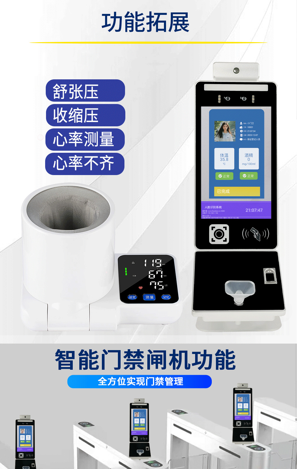 小门卫人脸识别酒精检测一体机