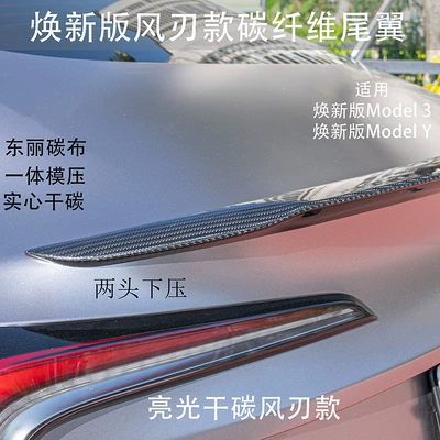 Spoiler – Spoiler Interior Tesla - renewed-model-y-glossy-dry-carbon-air-blade-rear-wing