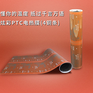 ENERPIA DAEWOO South Korea Daewoo Ailejia PTC Colorful Electric Heating Film ep-410T