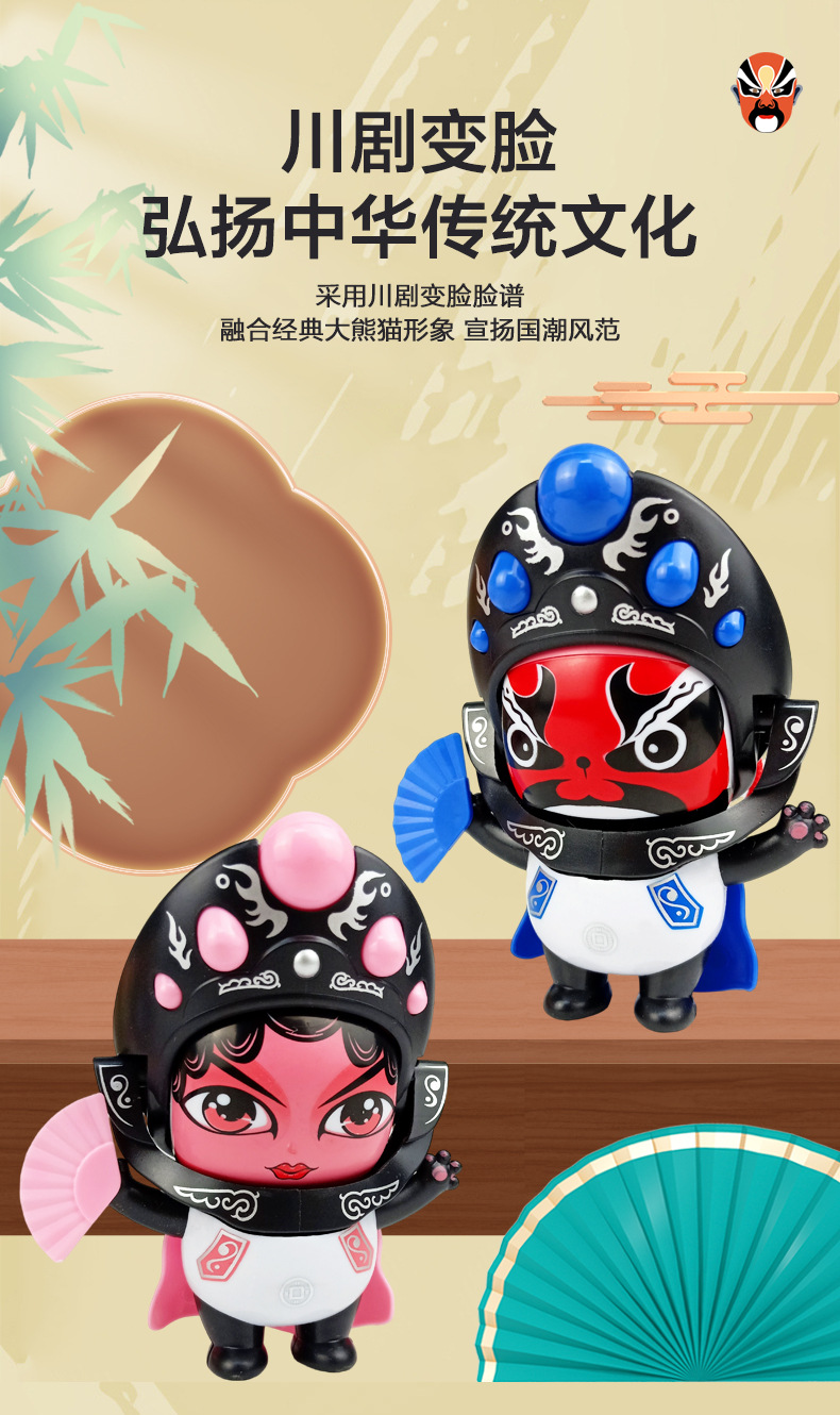 川剧熊猫变脸娃娃_03.jpg