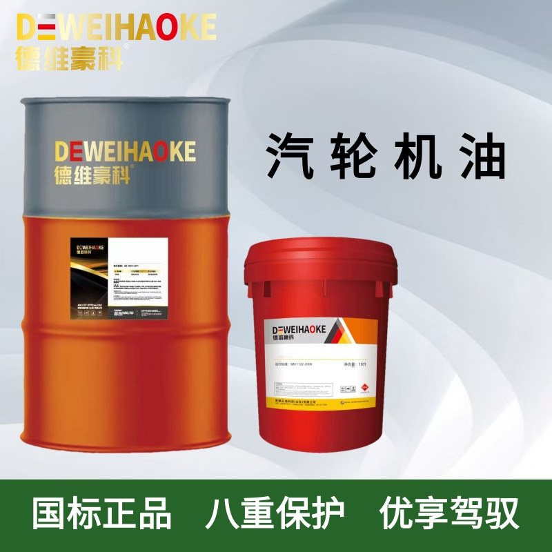 德维豪科透平油L-TSA32#46#汽轮机油船舶电厂用涡轮机油海上润滑