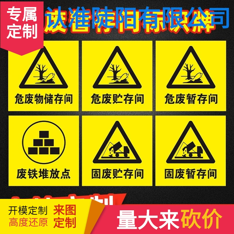 Вывески для временного хранения опасных отходов, вывески для хранения твердых отходов, предупреждающие знаки для временного хранения металлолома