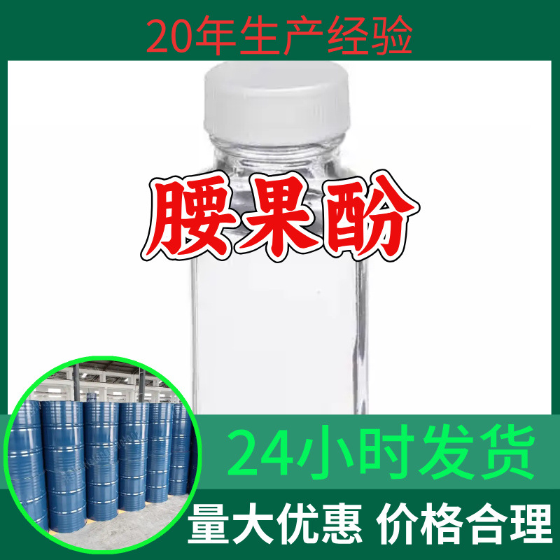 腰果酚 工厂直供工业级分析纯顾客是上帝实力雄厚99%含量浙江山东