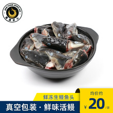 鮮凍生鰻魚頭1kg*10袋整箱10kg 現殺海鮮邊角料魚頭飯店燉湯食材