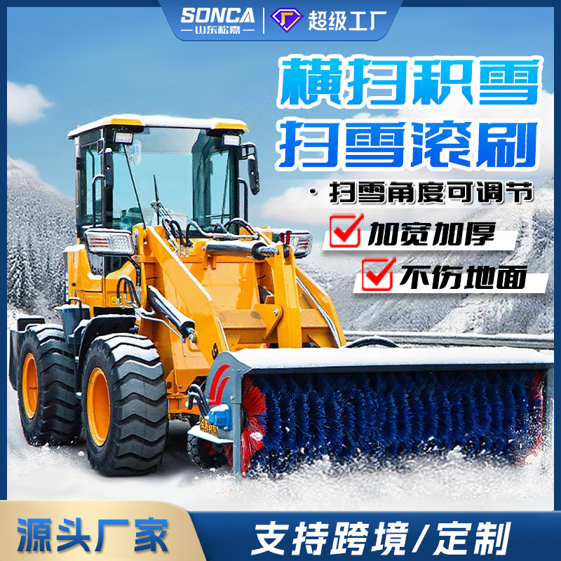 Cargador rodillo de barrido de nieve rodillo de eliminación de nieve rodillo de barrido de nieve rodillo